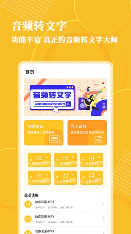 音频转文字大师app