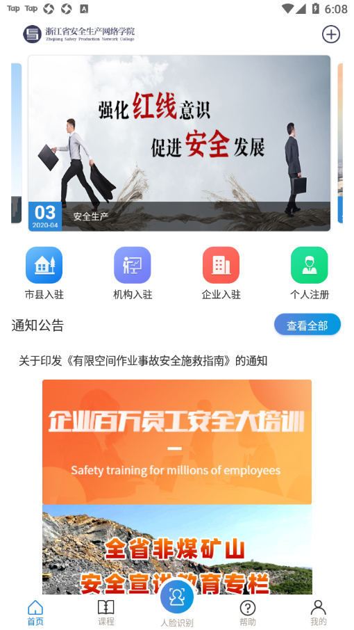 安全学院安卓版
