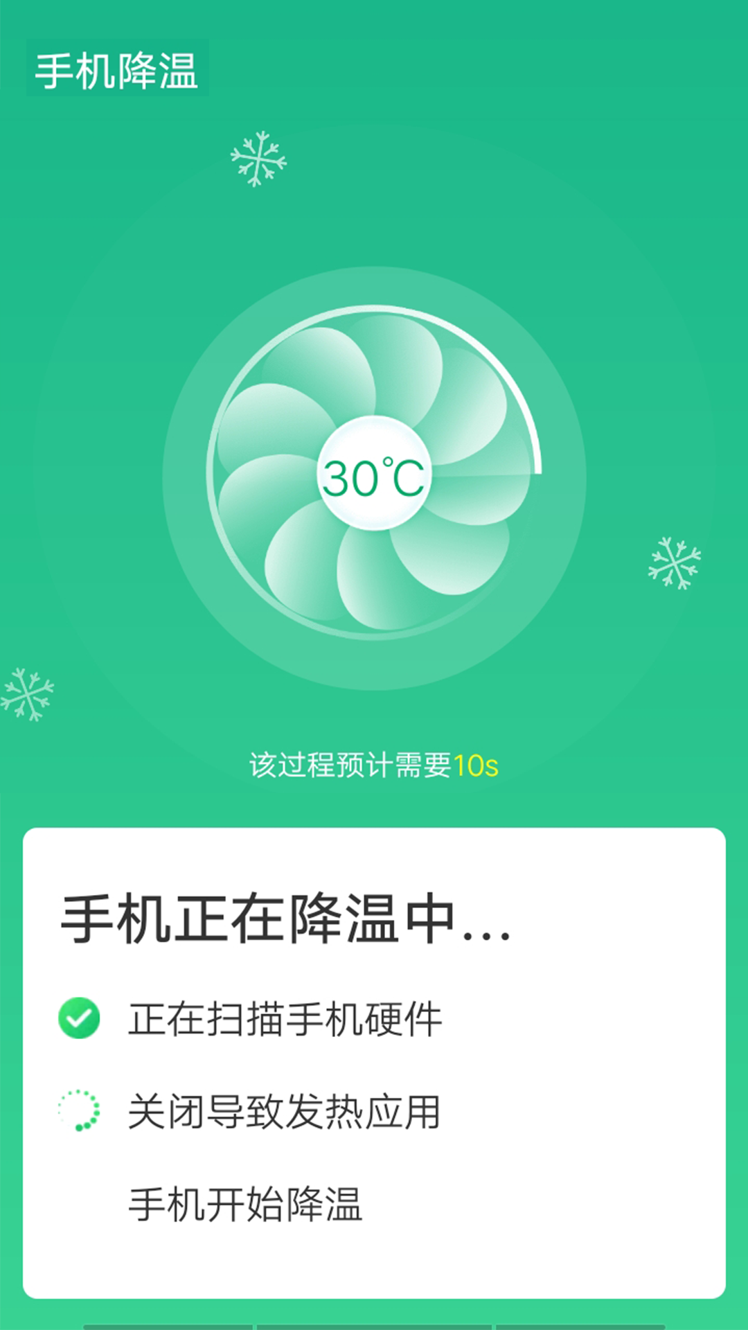 全全极速wifi app