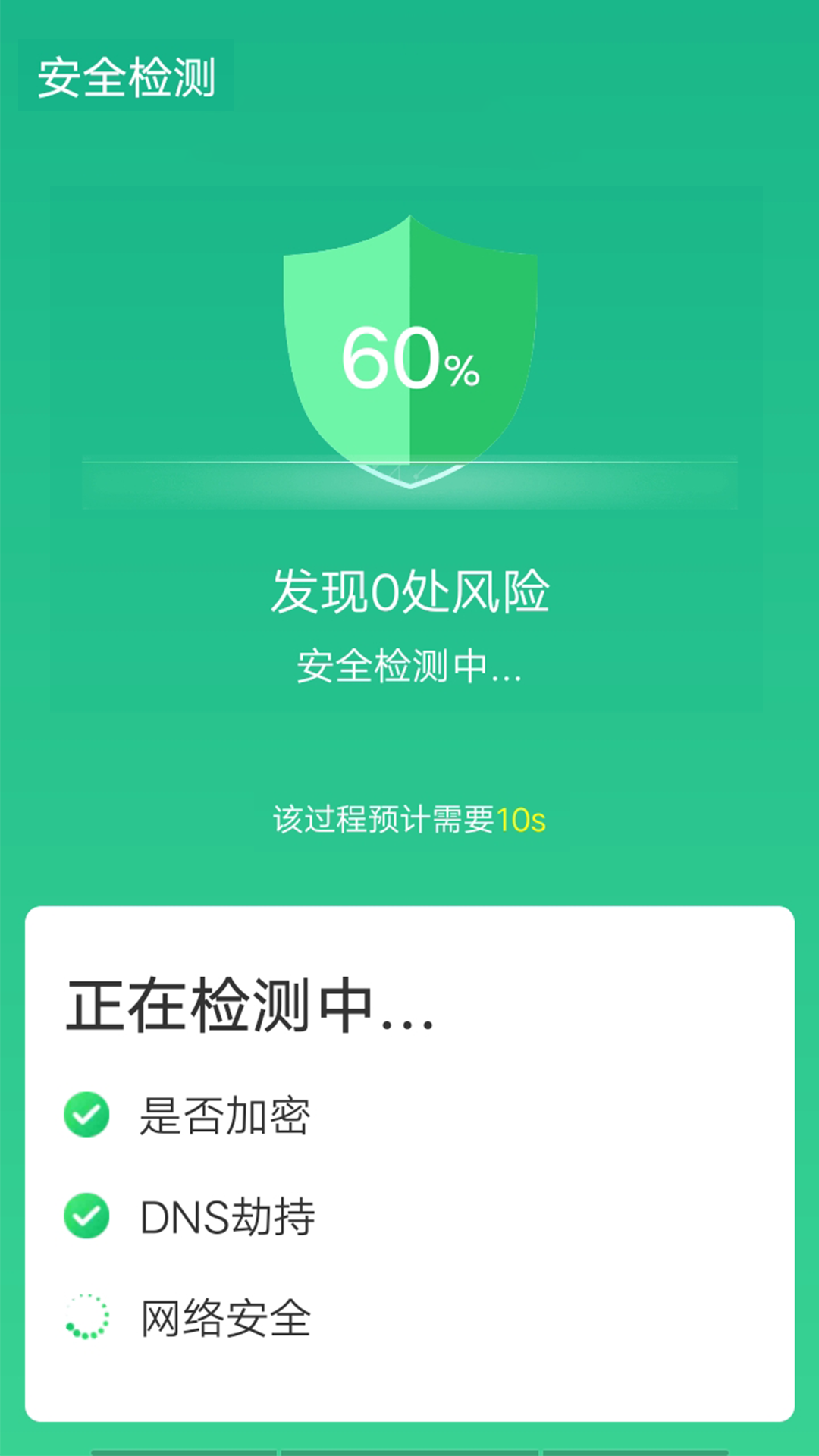 全全极速wifi app