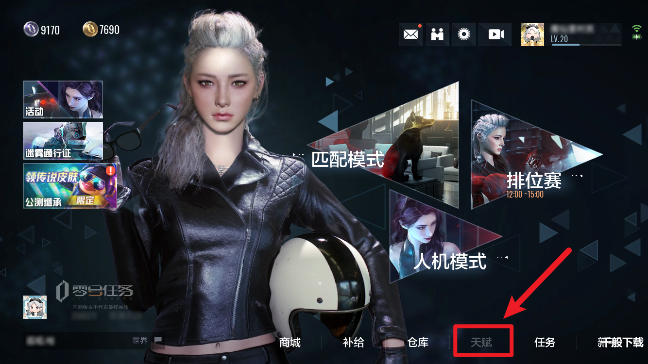 《零号任务》重磅天赋系统预告！