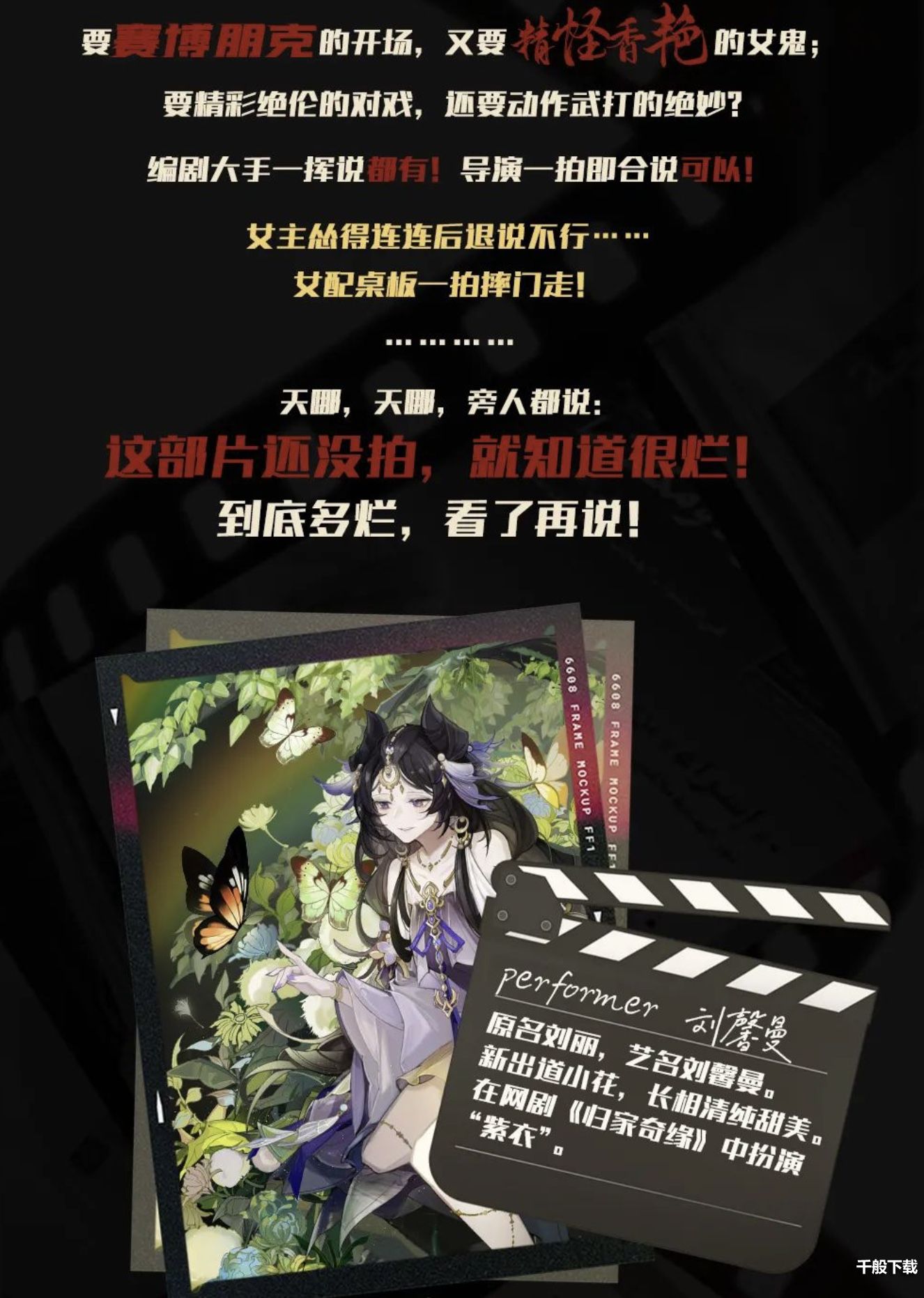 绝对演绎贺岁档《烂片的诞生》上线