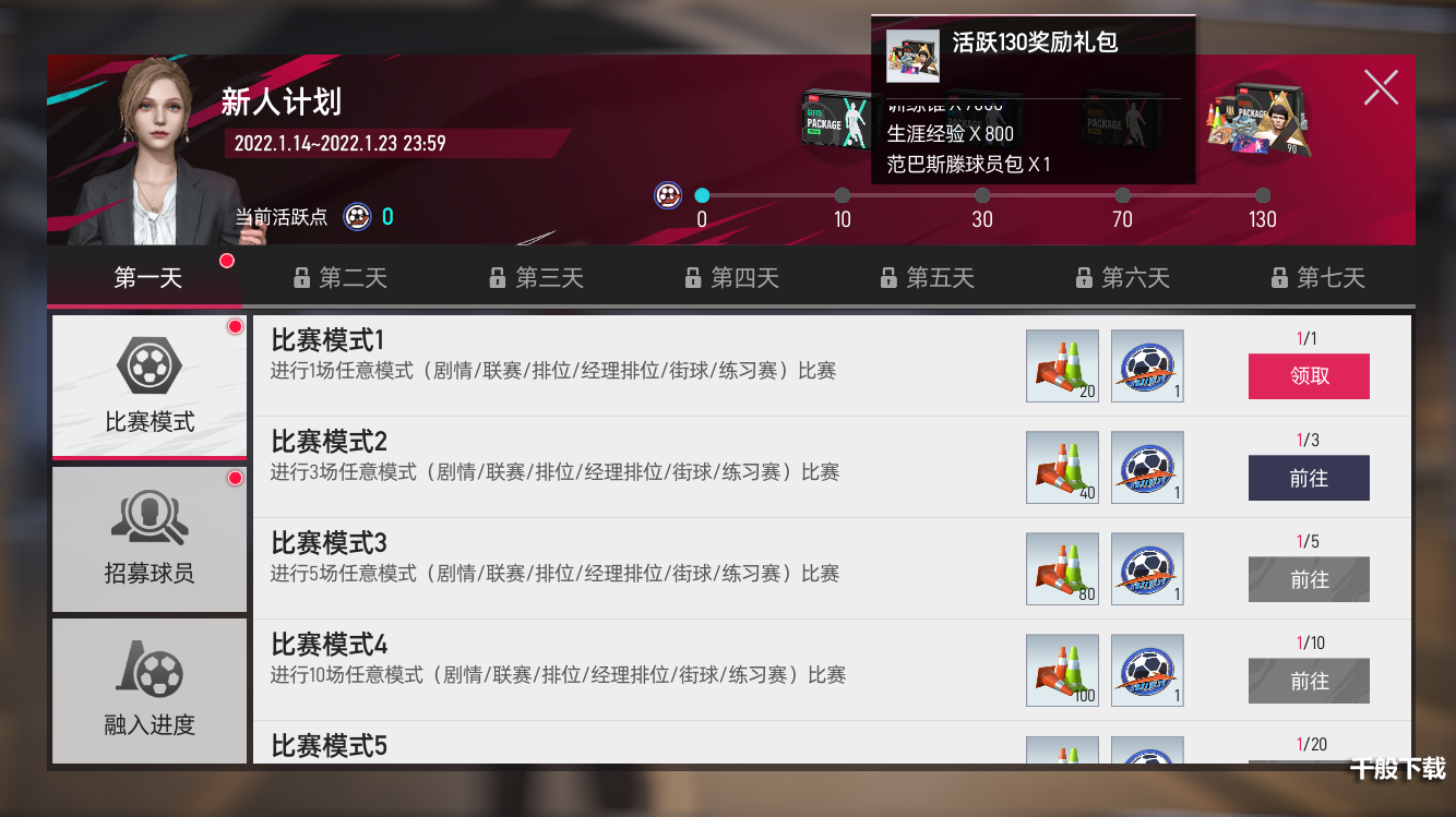 《绿茵信仰》冲锋测试震撼来袭