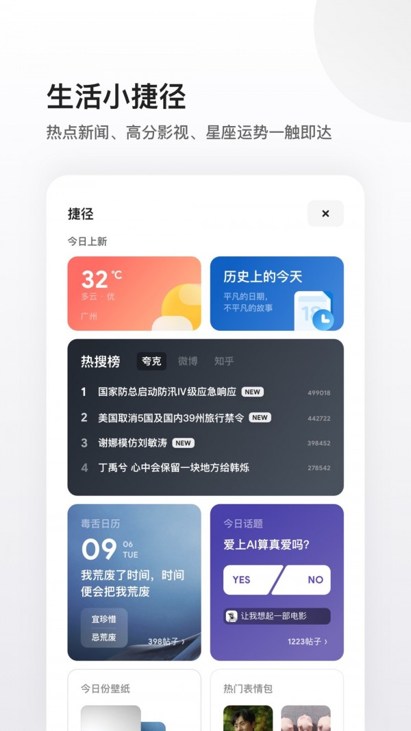 夸克浏览器 免费版