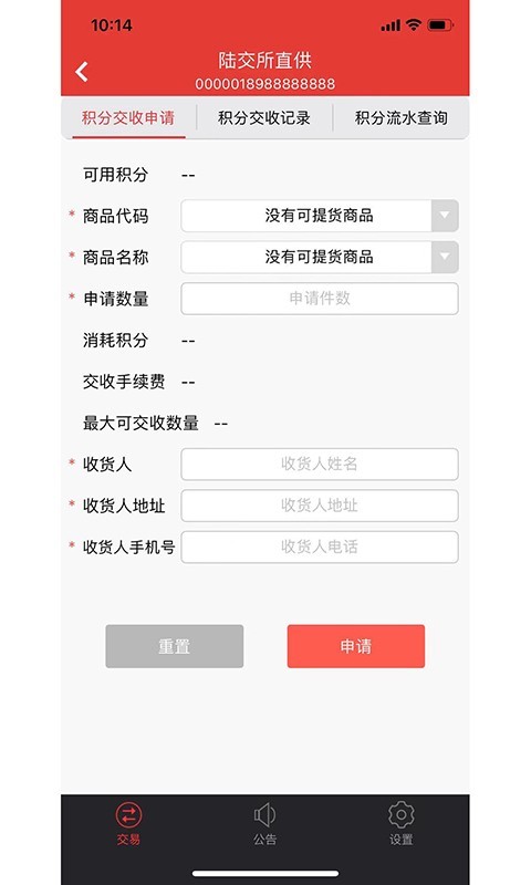 陆交所 app下载安装最新版3.5.2