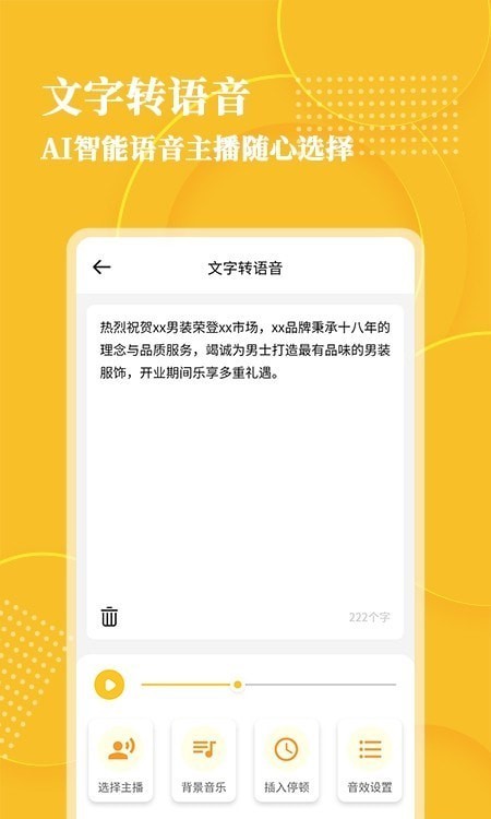 音频转文字大师app