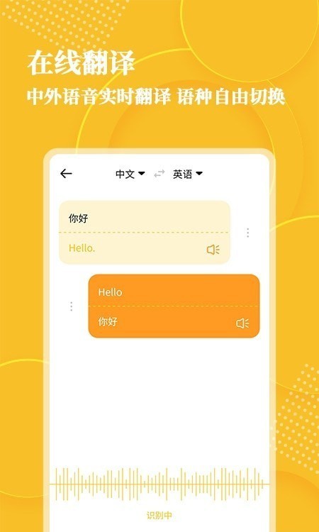 音频转文字大师app