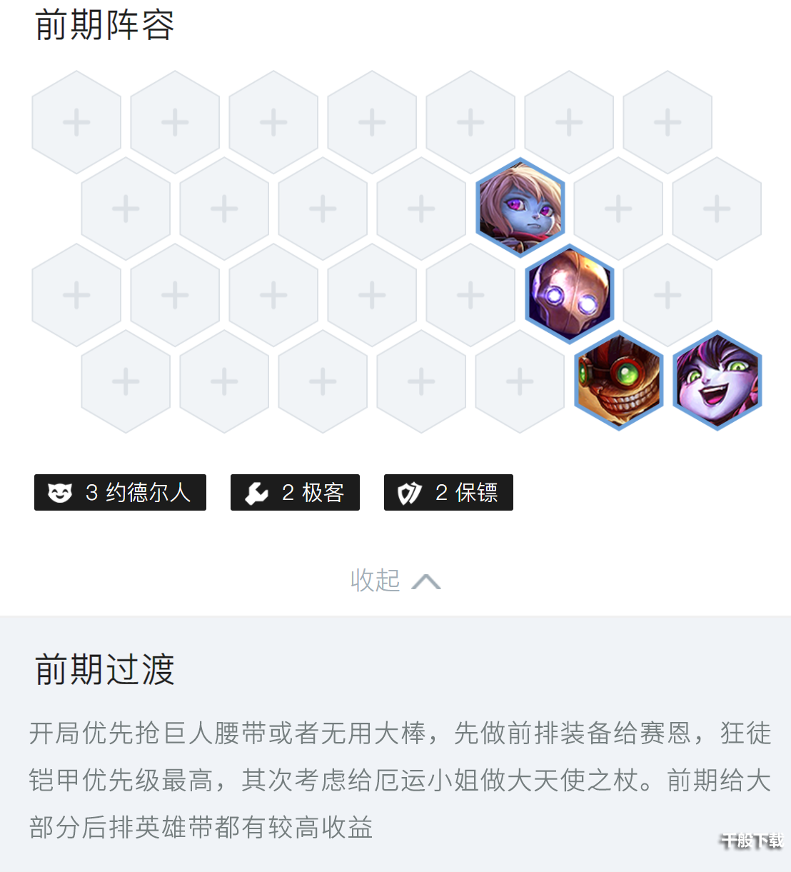 金铲铲之战塞恩盾狙怎么玩 金铲铲之战塞恩盾狙玩法攻略