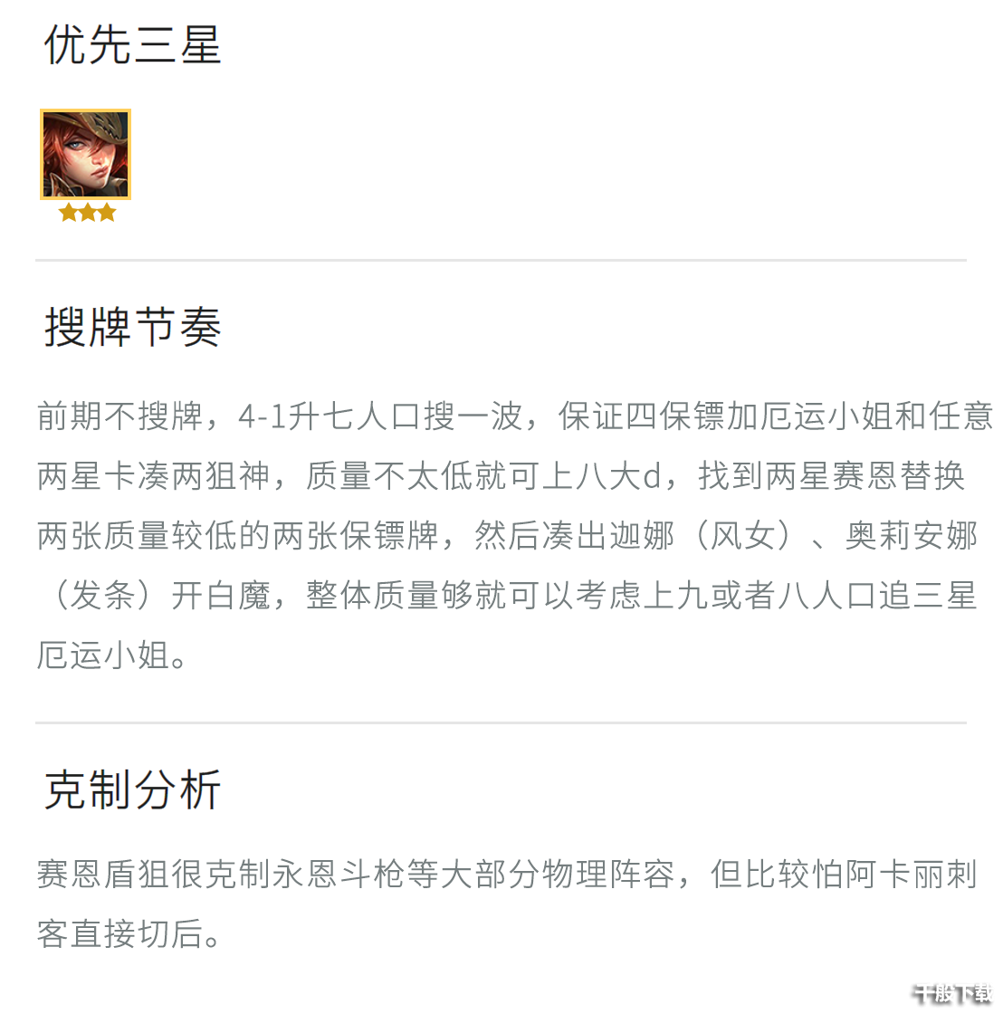 金铲铲之战塞恩盾狙怎么玩 金铲铲之战塞恩盾狙玩法攻略