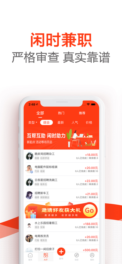 互助有米任务平台app手机版下载 v1.0