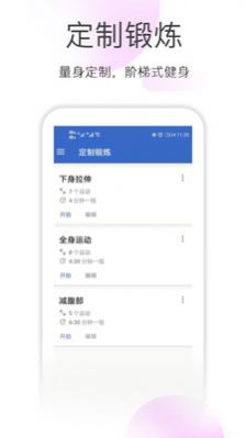 减肥拉伸锻炼app