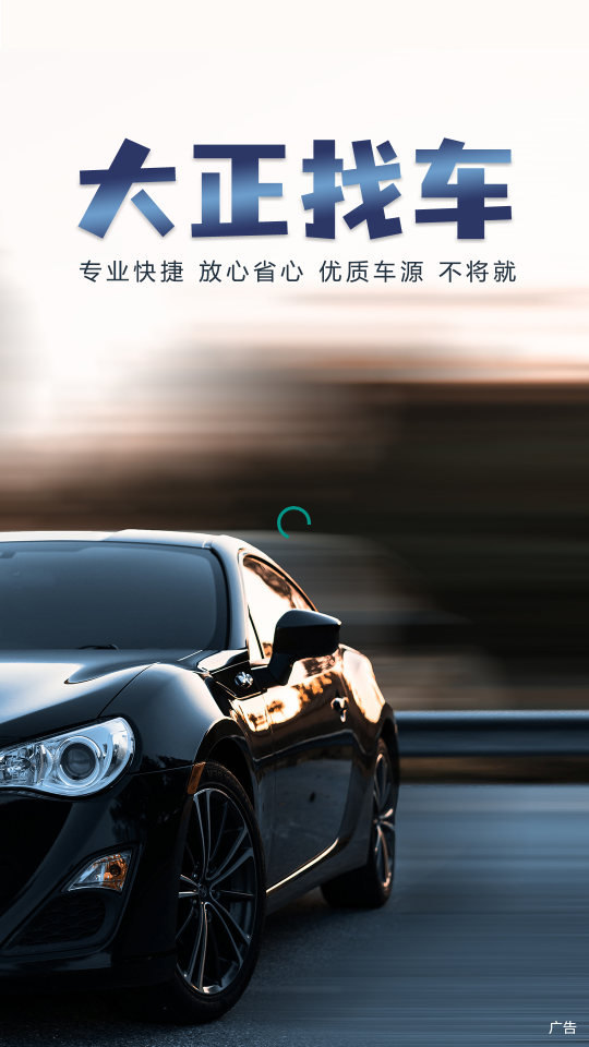 大正找车app