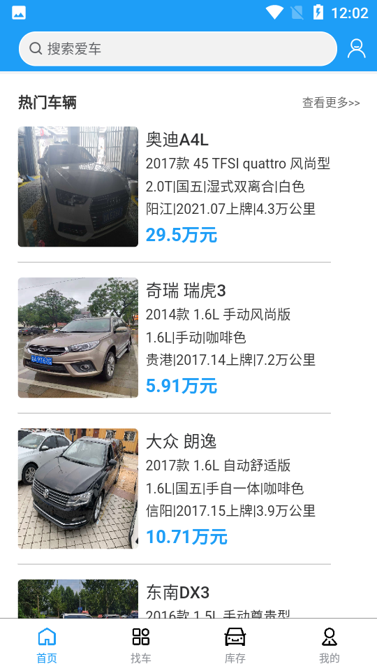 大正找车app