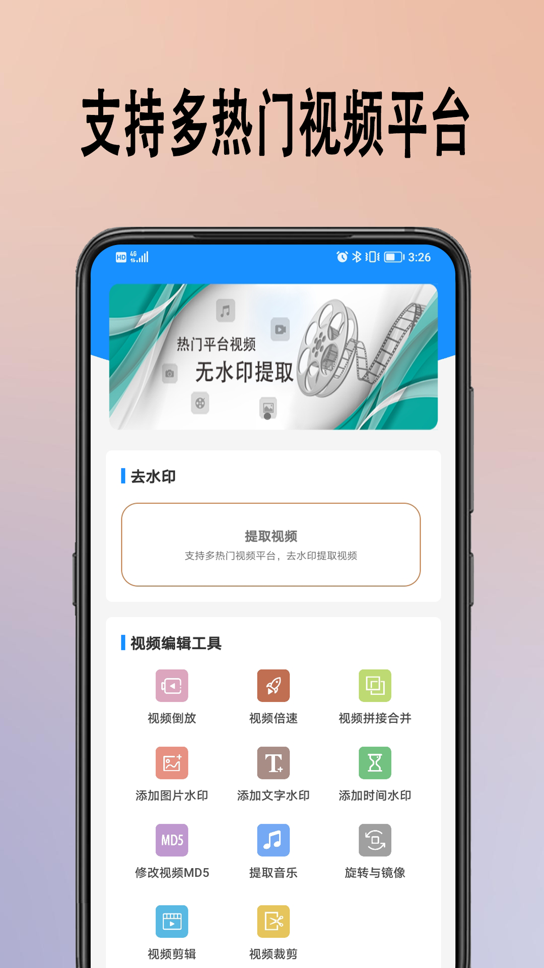 去水印提取app手机版 v1.0.0