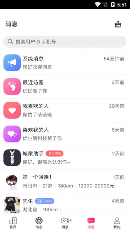 城家相亲app手机版 