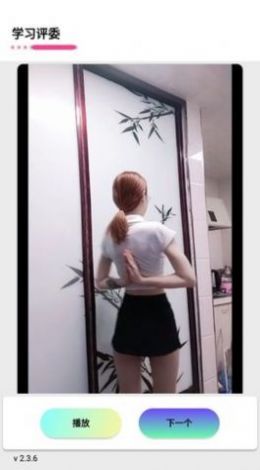 学习评委