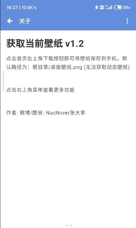 获取当前壁纸app官方版 