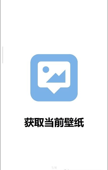 获取当前壁纸app官方版 