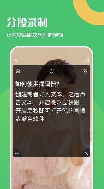 悬浮口播提词器app