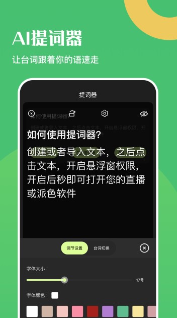 悬浮口播提词器app
