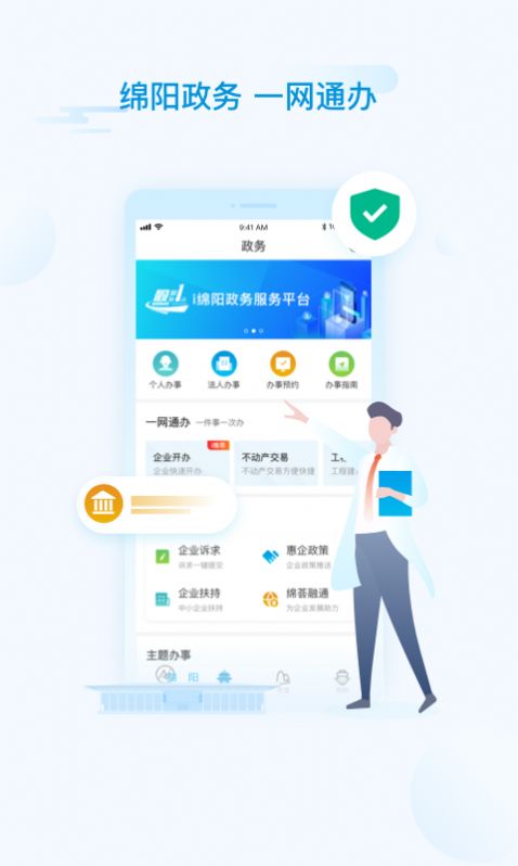 i绵阳app官方下载 