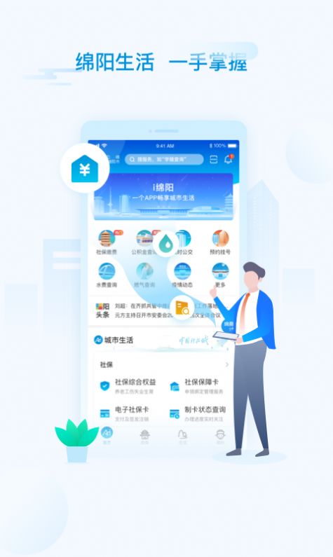 i绵阳app官方下载 