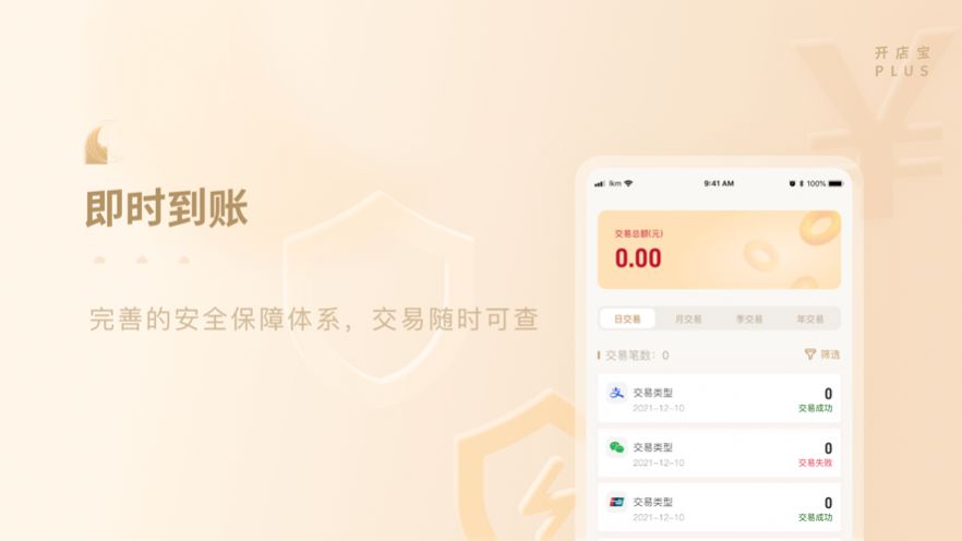 开店宝plus app