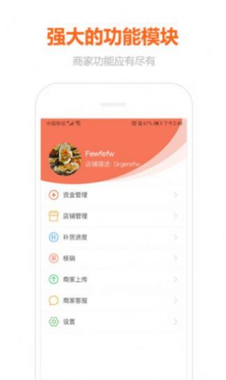 沃乃荟商家版app