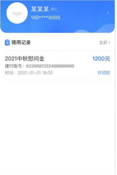 企业工病亡职工遗属管理系统app