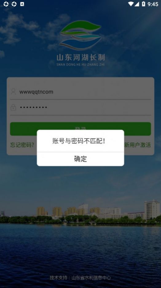 山东河湖长制巡河版app