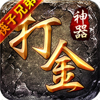 打金神器传奇最新版 v1.7.5