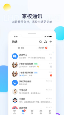 校信 手机版