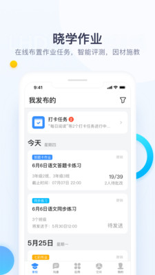 校信 手机版