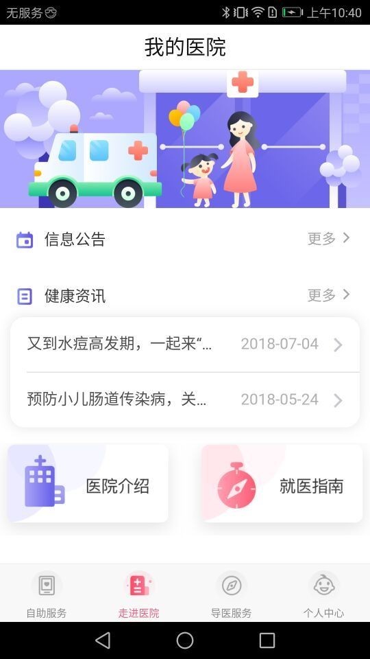 南京儿医安卓版