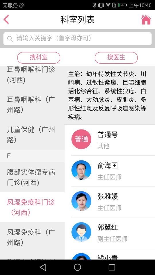 南京儿医安卓版