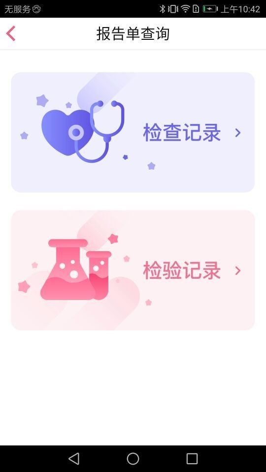 南京儿医安卓版