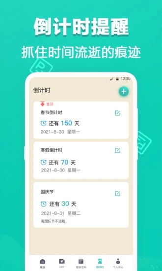ppt制作app官方版 v3.1.4