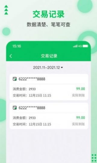 乐刷商户版收款app官网版 v1.0.15