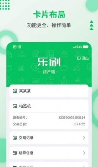 乐刷商户版收款app官网版 v1.0.15