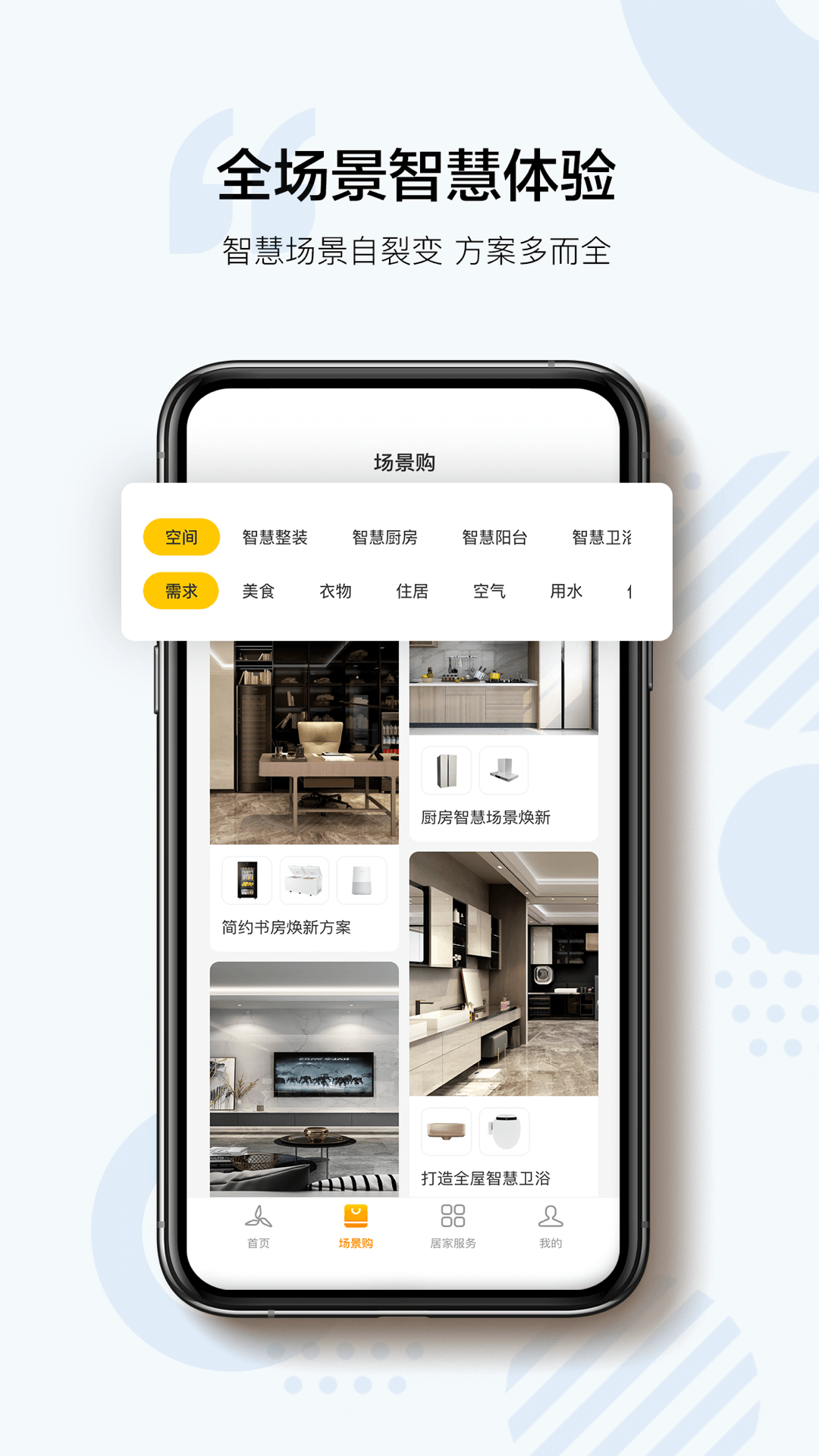 三翼鸟app官方版 v2.6.0