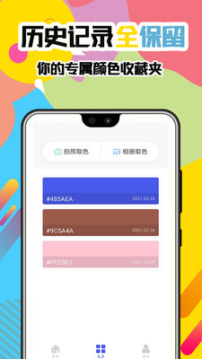 手机屏幕一手取色采app