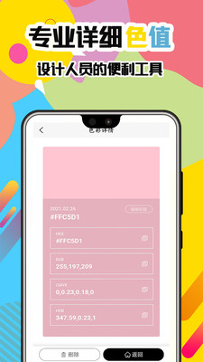 手机屏幕一手取色采app