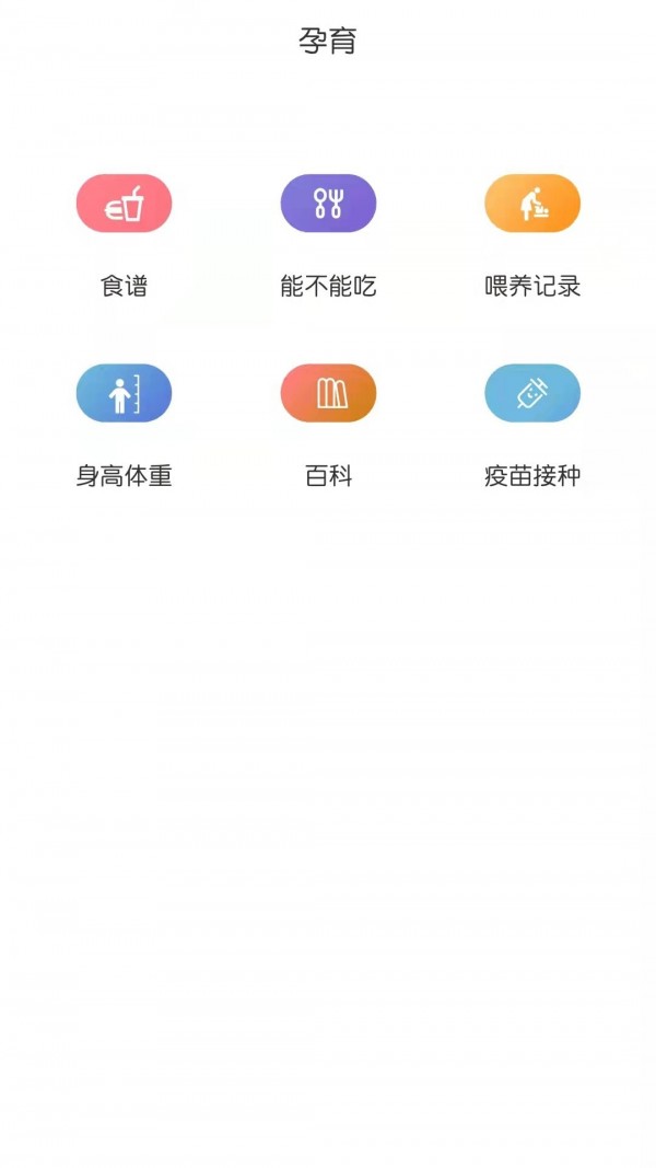 宝互通家长端