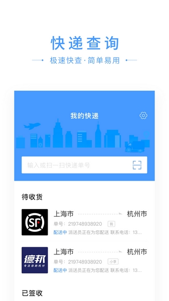 快递搜搜 