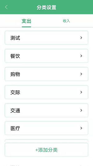 轻便记账本app