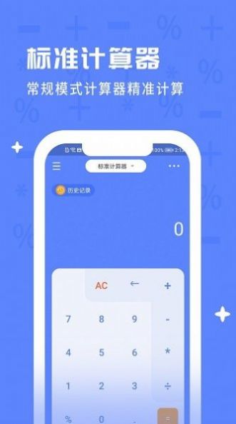 计算器万能app