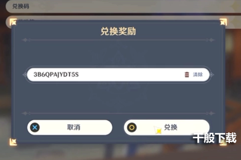 原神1月22日兑换码是什么 原神1.22兑换码分享2022