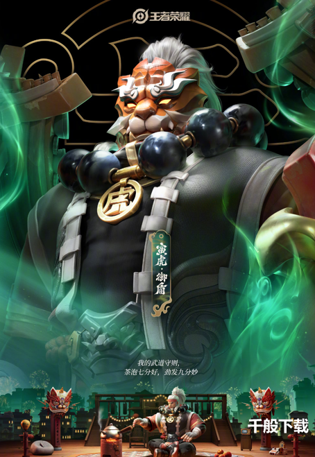 王者荣耀廉颇虎年限定皮肤怎么样 王者荣耀廉颇虎年限定皮肤介绍