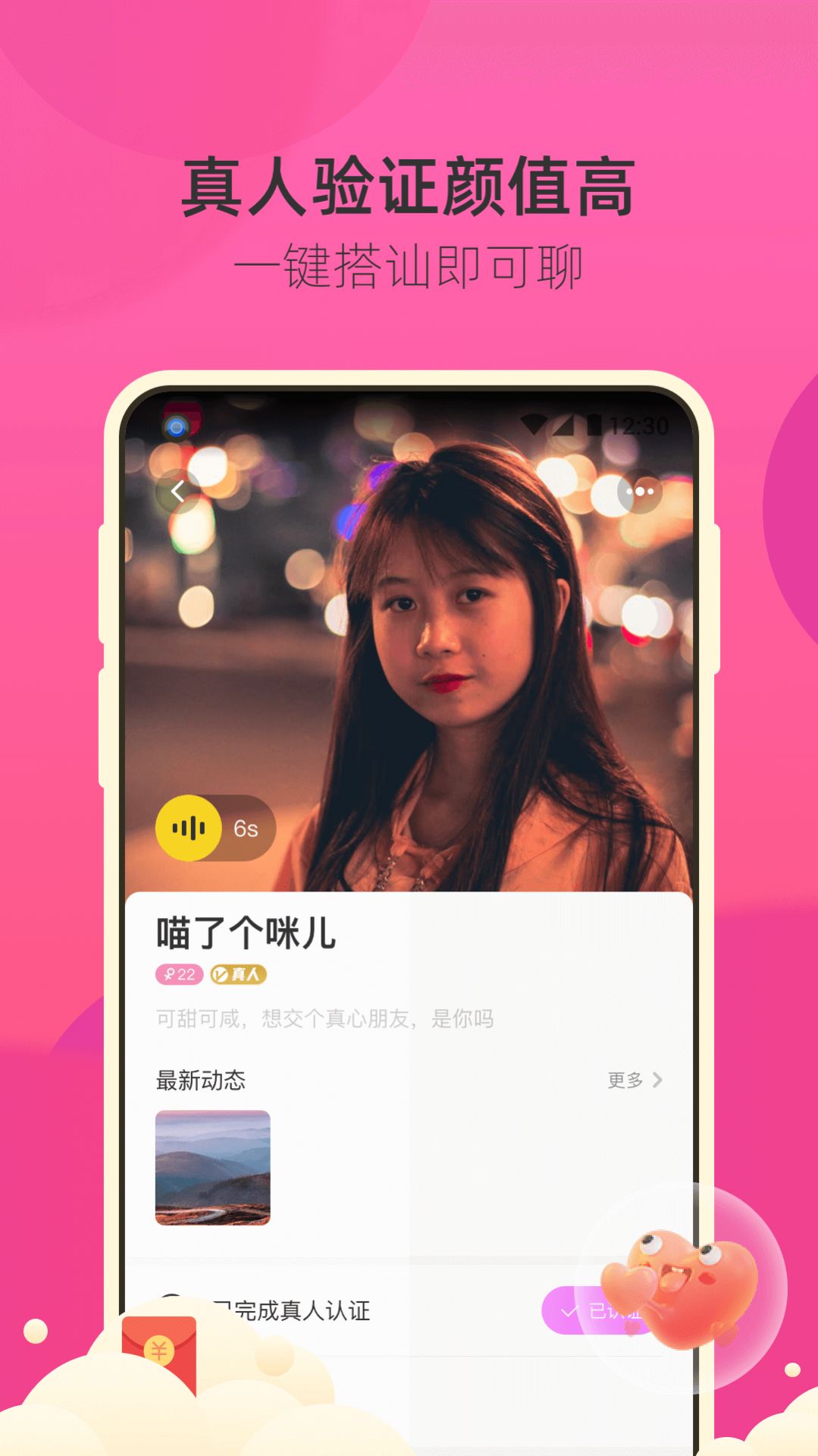来遇极速版交友app安卓版 2.0.3