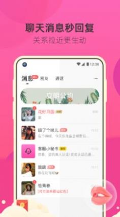 来遇极速版交友app安卓版 2.0.3